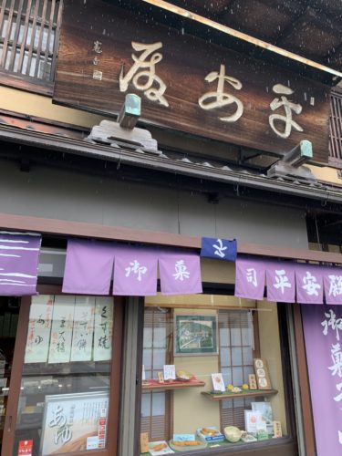 京菓子屋　平安殿