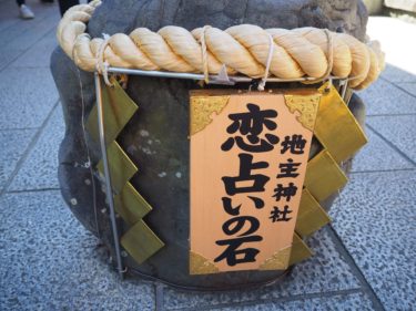 縁結び♡　地主神社